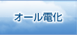 サンライト・シールド