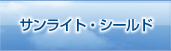 ガイナ（断熱塗料）